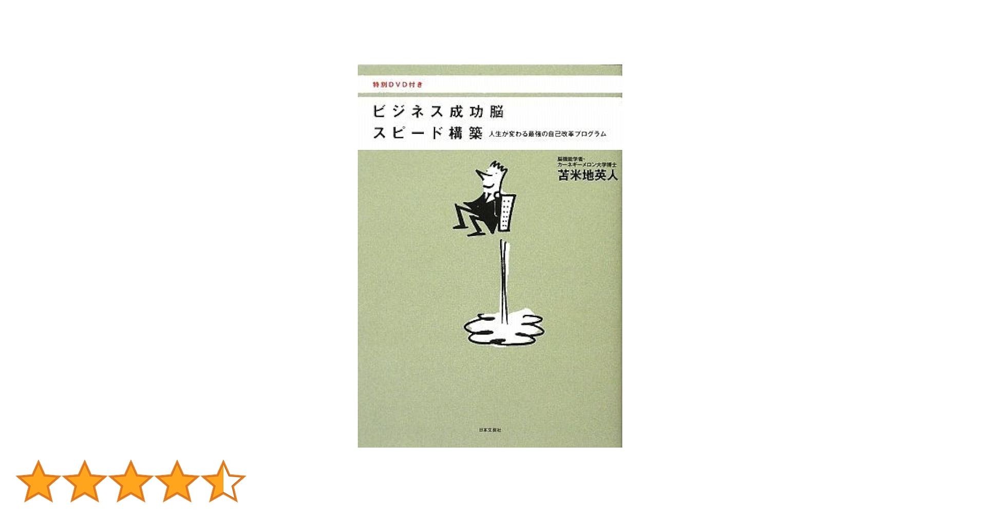 苫米地英人 書籍セット20冊 71tC9mNi0PL.jpg